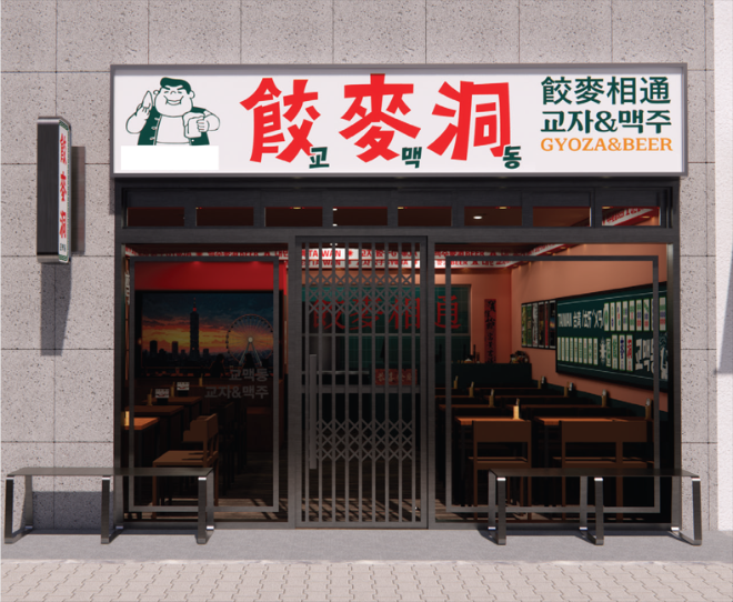 대만식 포차 브랜드 교맥동, 신메뉴 ‘물총 교자’ 선보여