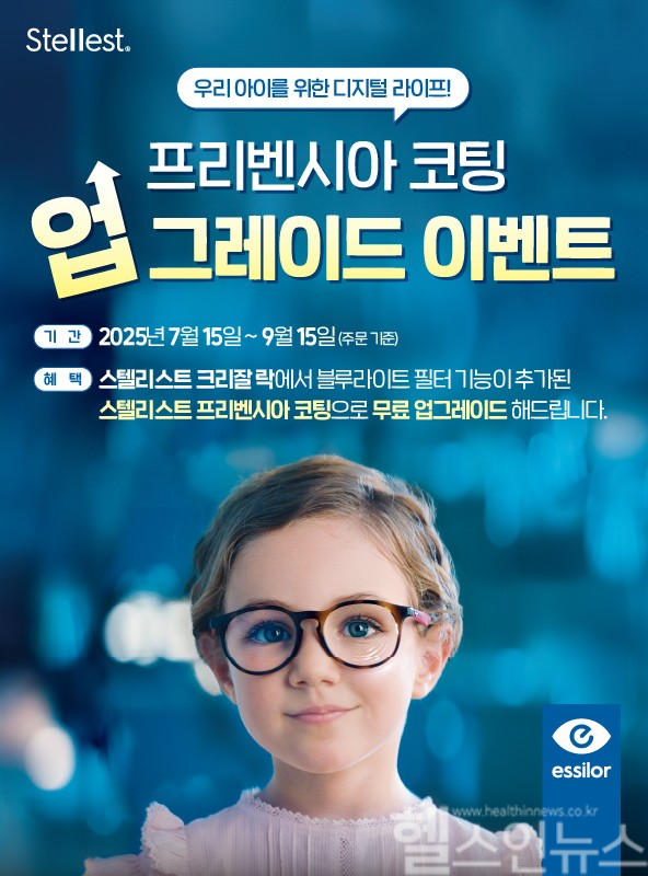 에실로 스텔리스트 이벤트 포스터 (에실로코리아 제공)