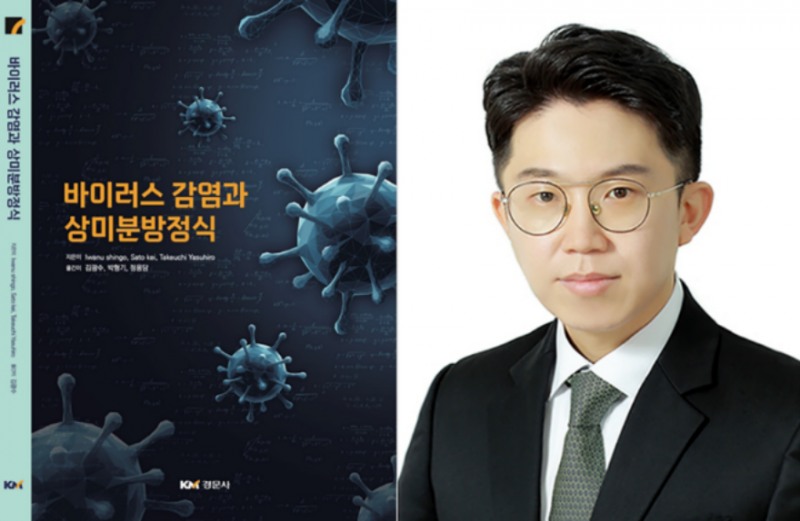 (좌측)바이러스 감염과 상미분방정식』(경문사) 책 표지 이미지, 김광수 교수(국립부경대 과학컴퓨팅학과) / 사진제공=국립부경대)