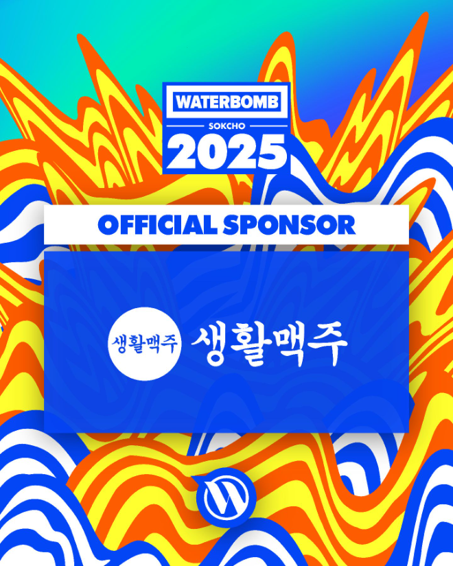 생활맥주, 여름 대표 페스티벌 ‘워터밤 속초 2025’ 공식 스폰서로 참여