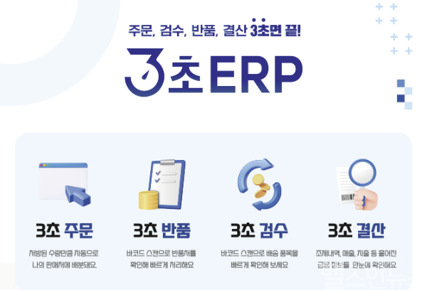 유비케어, 약국 경영 지원 플랫폼 3초 ERP 출시 (유비케어 제공)