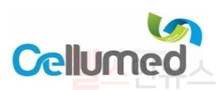셀루메드 CI (셀루메드 제공)