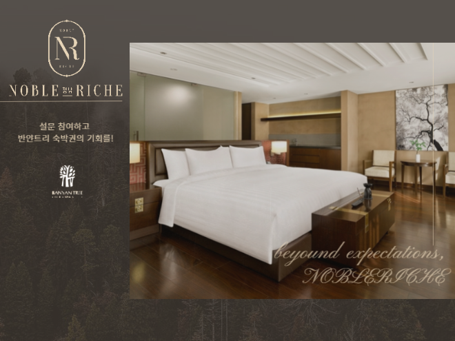 노블리체청담, 본사 리뉴얼 기념 설문 이벤트 진행
