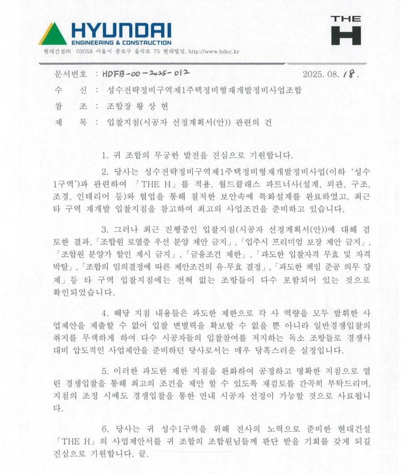 H사가 보낸 공문./조합원 제공