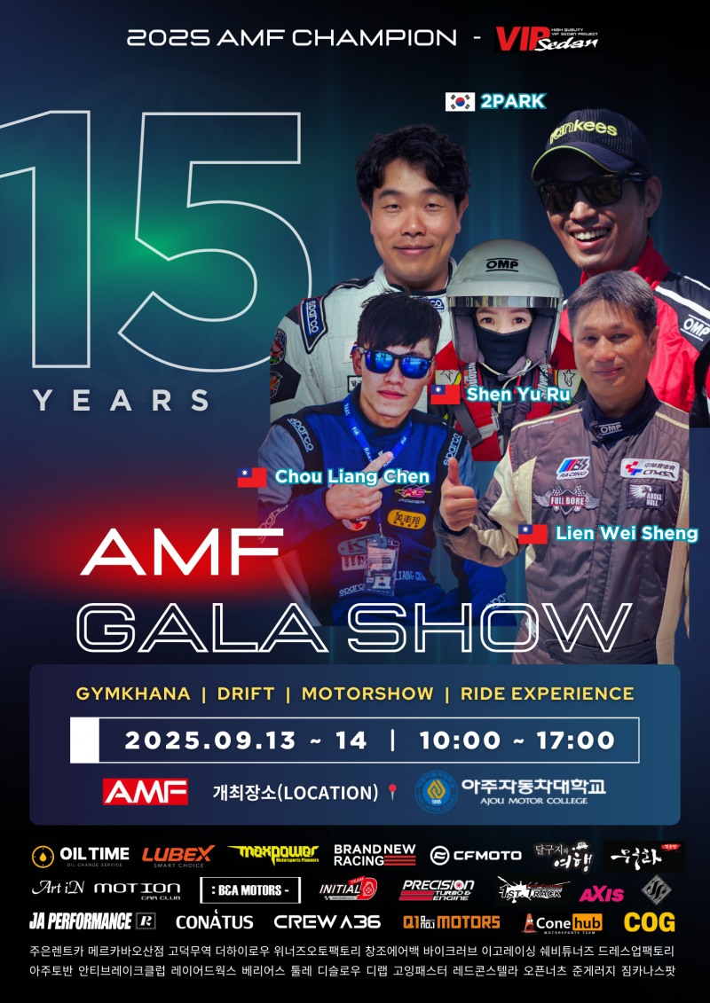'국내 최대 규모' AMF 갈라쇼 15주년 짐카나 대회 개최
