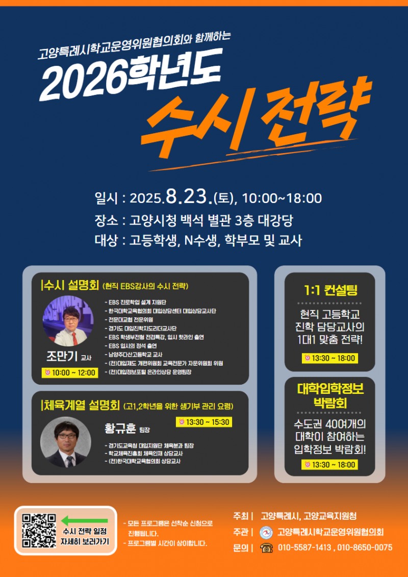 2026학년도 대입 수시전략 설명회