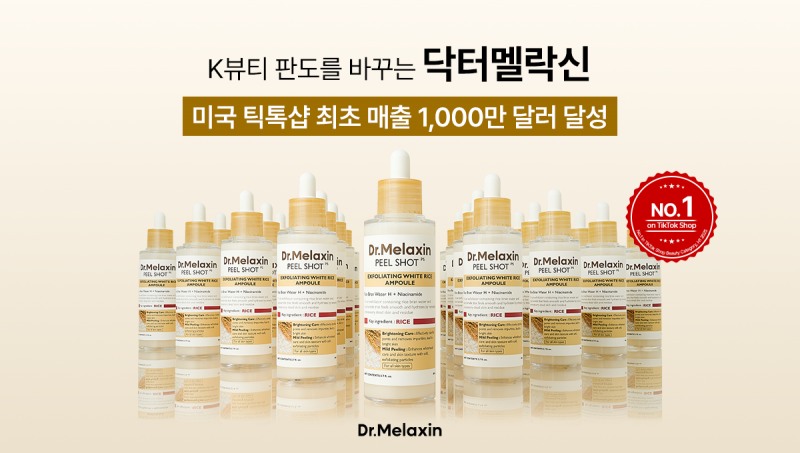 K뷰티의 판도가 변화하고 있다…무섭게 치고 올라오는 닥터멜락신, 미국 틱톡샵 최초 매출 1,000만 달러 달성