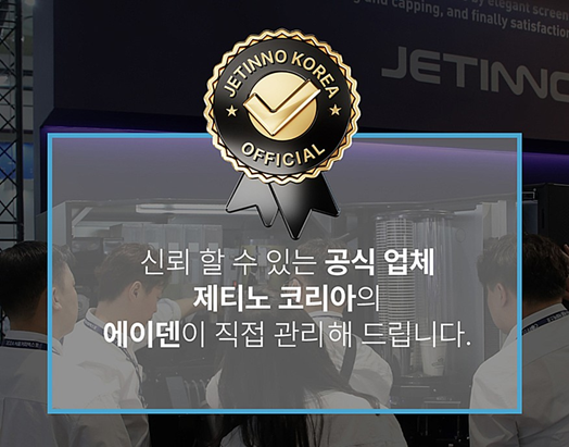 제티노코리아(에이덴), 레종데뜨르 JL500i 사업권 통합…'국내 독점 운영 본격화'