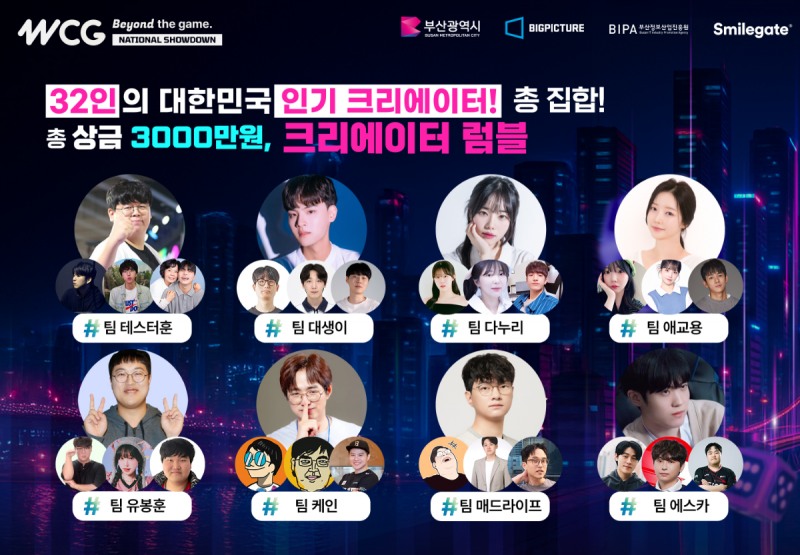 WCG 2025 내셔널 쇼다운 코리아가 후반전에 돌입힌다(제공=WCG).