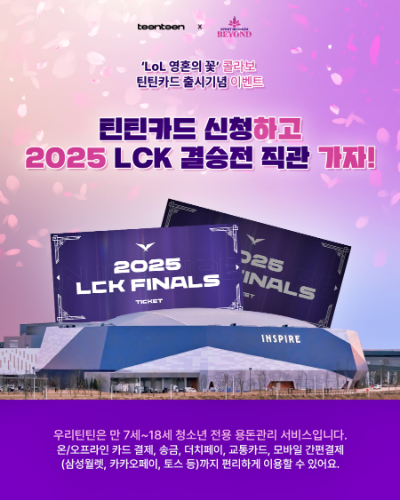우리銀, LoL 인기캐릭터를 담은 틴틴카드 출시