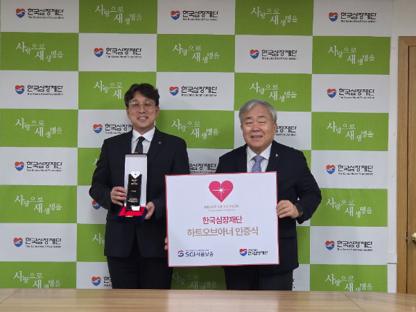 2025.08.18.(월) 서울 송파구 신천동 한국심장재단에서 진행된 기부금 전달식에서 이상규 SGI서울보증 경영기획본부장(왼쪽)과 박영환 한국심장재단 이사장(오른쪽)이 기념촬영을 하고 있다.