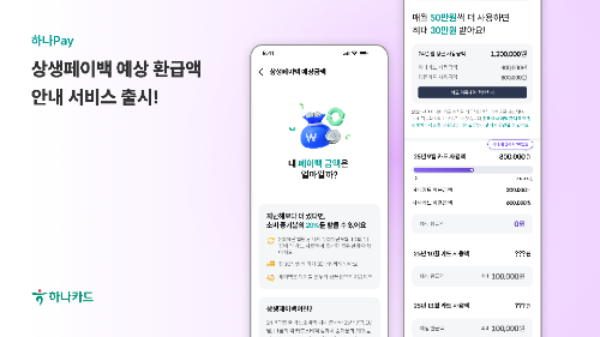상생페이백 서비스 오픈