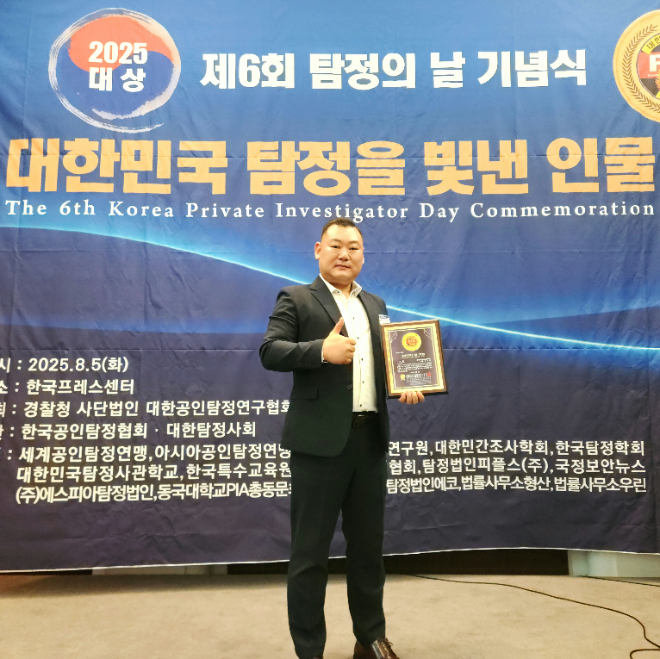 루미노케이 김재환 대표, ‘2025년 대한민국 탐정을 빛낸 인물 대상’ 3년 연속 수상