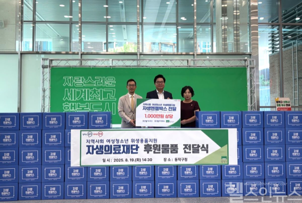 박원상 보라매자생한방병원 병원장(왼쪽)이 동작구청을 방문해 엔젤박스 100개를 전달하고 있다. (자생한방병원 제공)