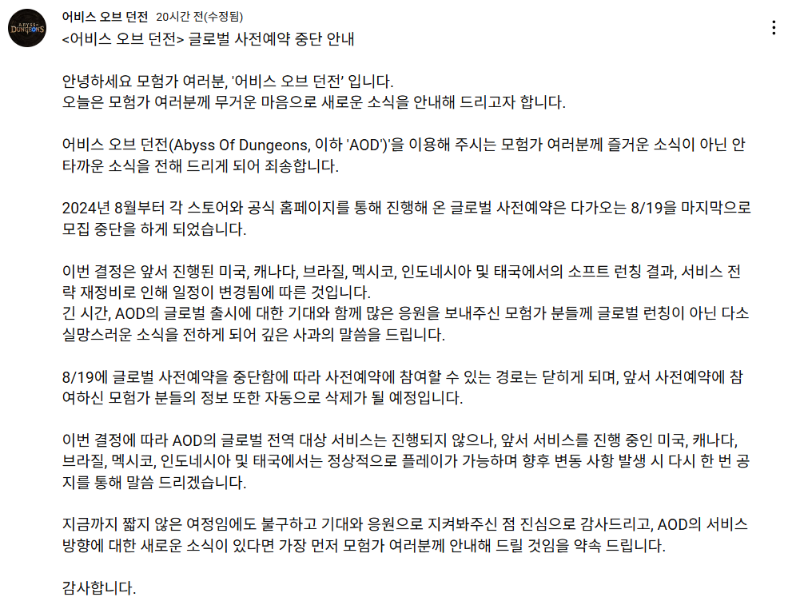 (출처='어비스 오브 던전' 유튜브 채널).