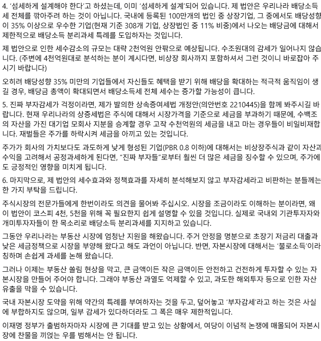 자료: 최근 이소영 의원 페이스북의 주식 관련 글들