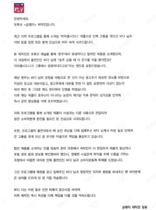 글램미의 사과문/바다팬카페