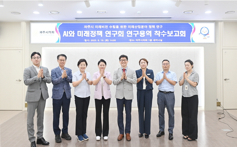 AI와 미래정책 연구회 정책 연구용역 착수보고회