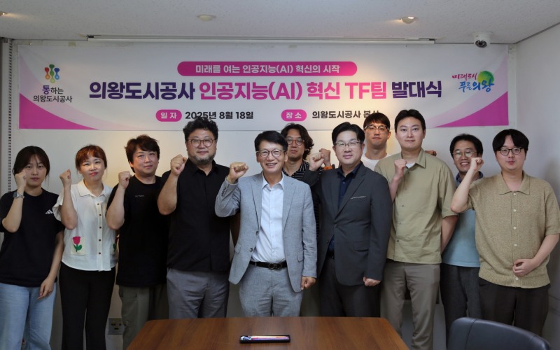 인공지능(AI) 혁신 전단조직팀(T/F) 발대식