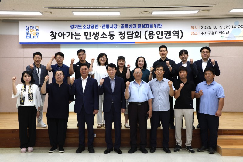 소상공인·전통시장·골목상권 상인회 민생현장 정담회