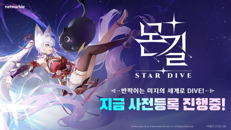 넷마블, 신작 액션 RPG <몬길: STAR DIVE> 글로벌 사전등록 돌입