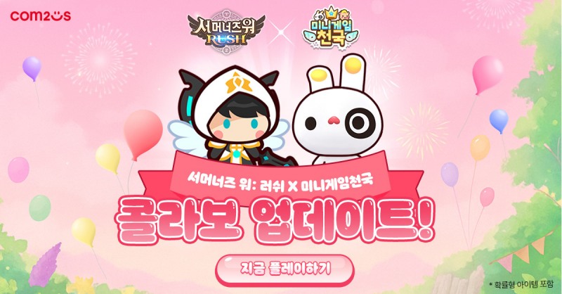 컴투스 ‘서머너즈 워: 러쉬’, 출시 100일 기념 ‘미니게임천국’ 컬래버