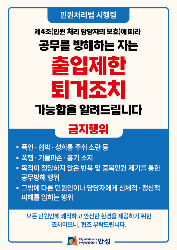 공무 방해하는자 출입제한 퇴거조치