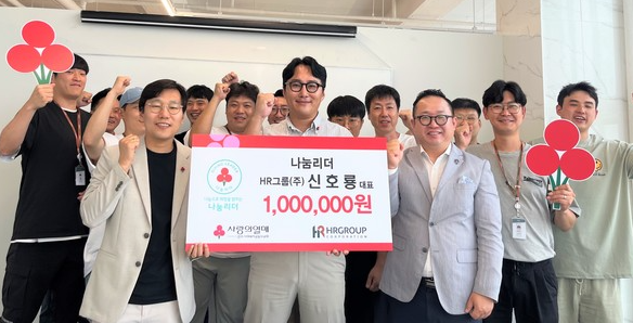 신호룡 HR그룹 대표이사는 지난해 8월 8일, 자사 대회의실에서 ‘경기 사랑의열매’ 나눔리더 160번째 주자로 기부에 동참했다./사진=HR그룹(주) 미디어팀 제공