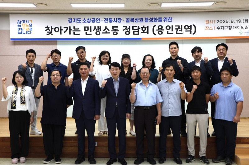 찾아가는 민생소통 정담회