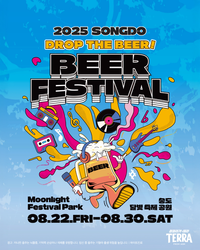 하이트진로, ‘2025 송도맥주축제’ 후원..."시원한 여름 선사"