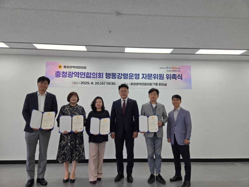 충청광역연합의회, '행동강령운영 자문위원 위촉식 및 회의' 개최