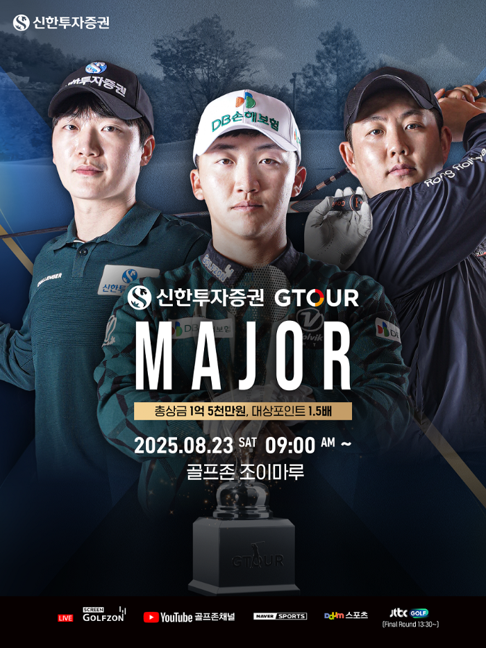 골프존이 8월 23일 대전 골프존조이마루에서 메이저 대회 '2025 신한투자증권 GTOUR' 6차 결선을 개최한다.