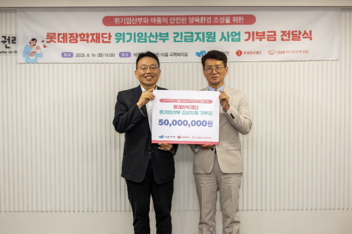 정익중 아동권리보장원 원장(왼쪽)과 이찬석 롯데장학재단 사무국장이 기념사진을 촬영하고 있다.