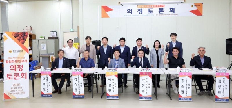 충남도의회, 천안 호두산업 명성 되찾는다... 호두산업 활성화 의정토론회