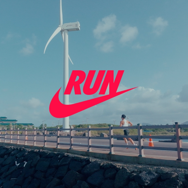 나이키, ‘나이키 런 제주 2025’ 개최