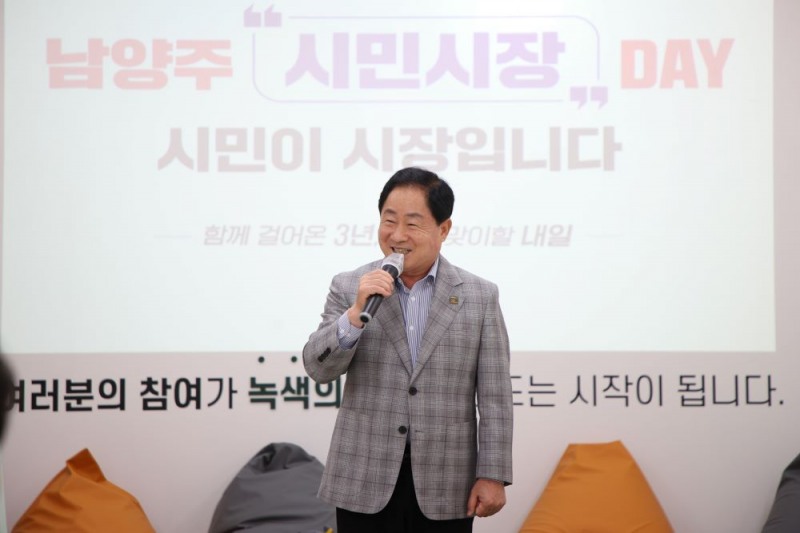 남양주 주광덕 시장