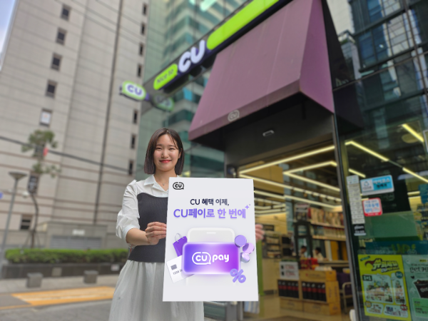 CU, 간편결제 통합 서비스 CU페이 론칭