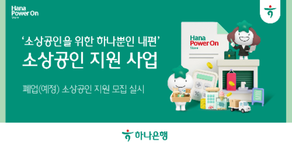 ⓒ하나은행