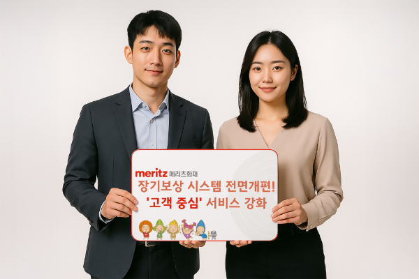 ⓒ 메리츠화재