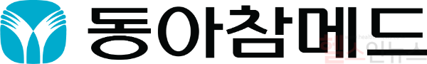 동아참메드 CI (동아제약 제공)