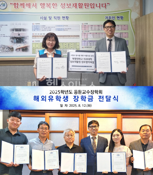 (위) 사회복지기관 업무협약 체결 사진, (아래) 동문교수장학회 해외 유학생 장학금 전달식 사진 (계명대학교 의과대학 제공)