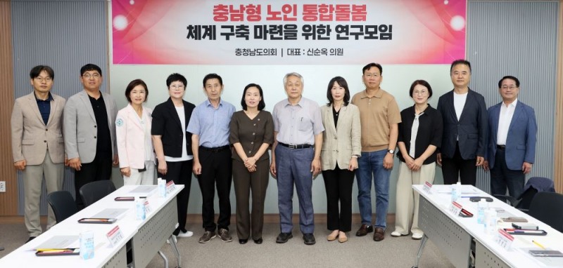 충남도의회, '충남형 노인통합돌봄' 정책 중간보고회 개최