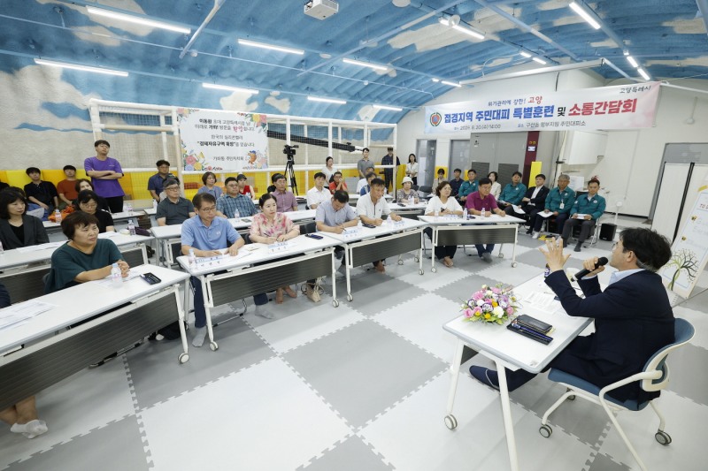 가좌동 주민과의 소통간담회