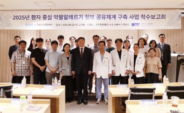 2025년 환자 중심 약물알레르기 정보 공유체계 구축 사업 착수보고회 이미지 (순천향대학교 부속 서울병원 제공)