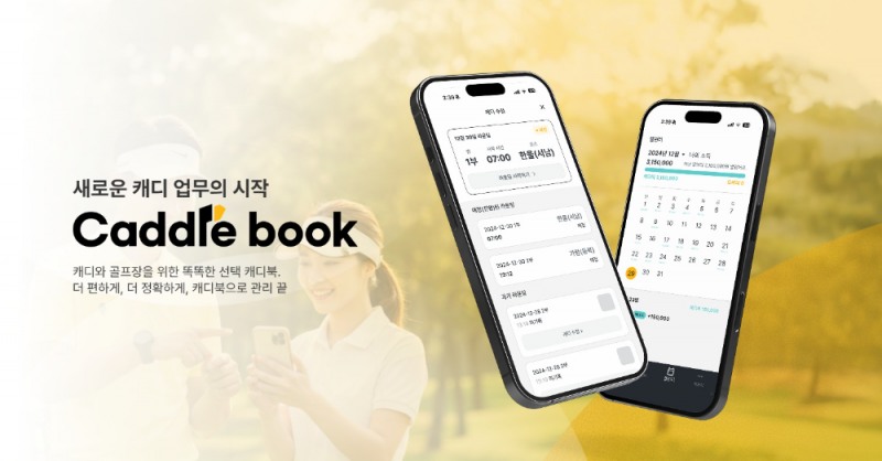 제이테크, ‘제 15회 스마트테크코리아’에서 캐디관리 플랫폼 ‘캐디북’ 선보여