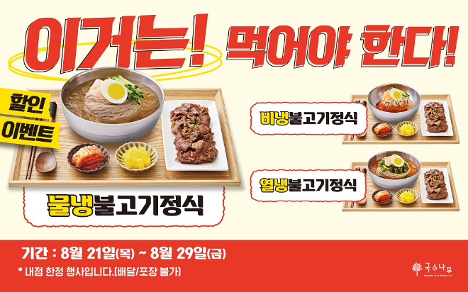 사진: 국수나무 제공