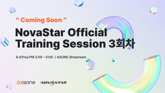 애즈원 ‘NovaStar Official Training Session’ 3회차 선착순 조기마감