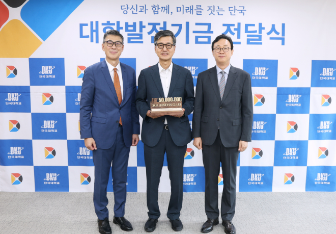 'DKU 아너스클럽' 기념패 전달식 기념사진 (왼쪽부터) 김재일 대외부총장, 이해형 교수, 신은종 대외협력처장. (사진제공=단국대)
