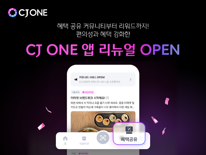 CJ ONE 앱 리뉴얼 오픈 이미지