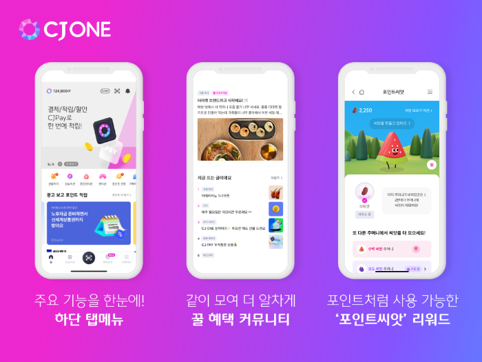 CJ ONE 앱 리뉴얼 오픈 이미지.